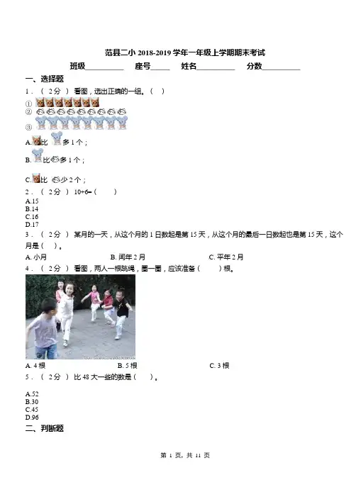 范县二小2018-2019学年一年级上学期期末考试
