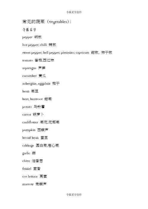 蔬菜单词大全