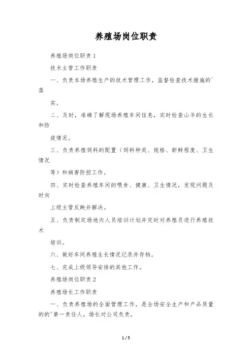 养殖场岗位职责 