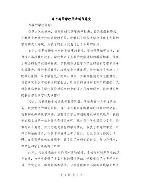 家长写给学校的表扬信范文