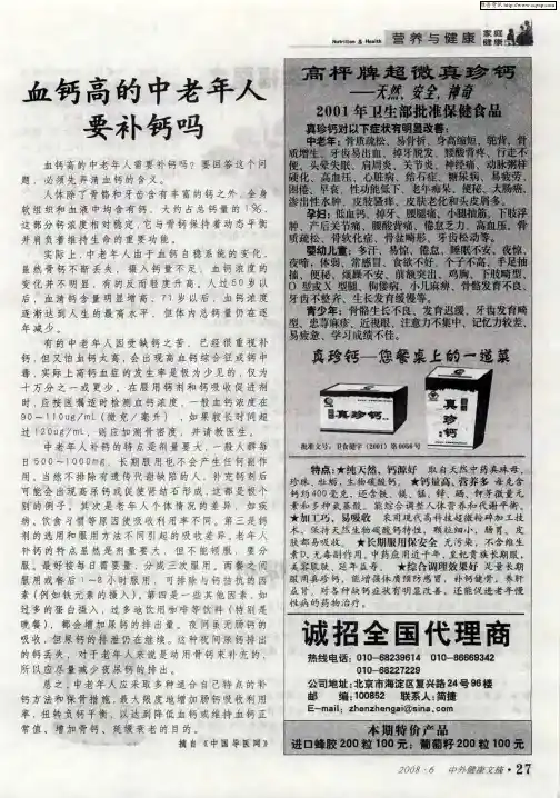 血钙高的中老年人要补钙吗