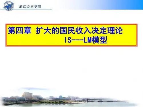 经济学宏观部分4
