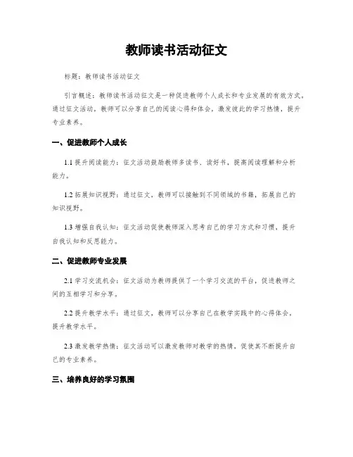 教师读书活动征文
