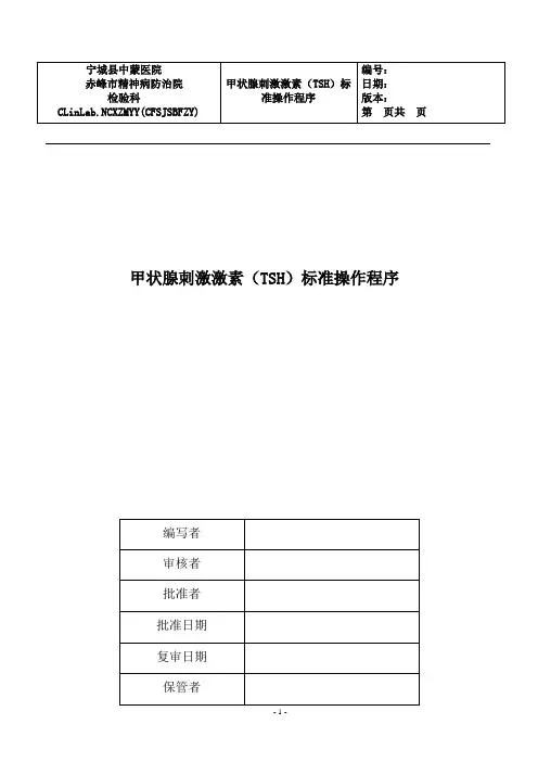 AIA600II 化学发光SOP文件