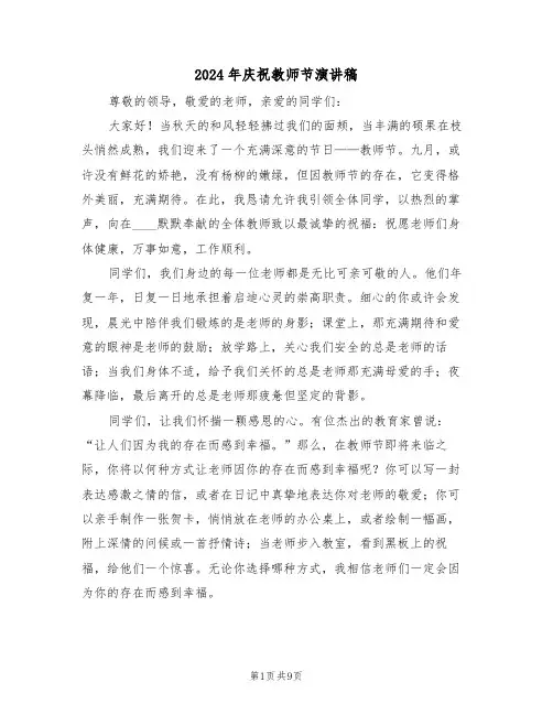 2024年庆祝教师节演讲稿（七篇）