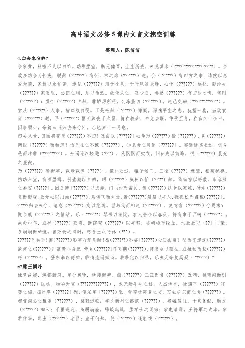 高中语文必修课内文言文挖空训练