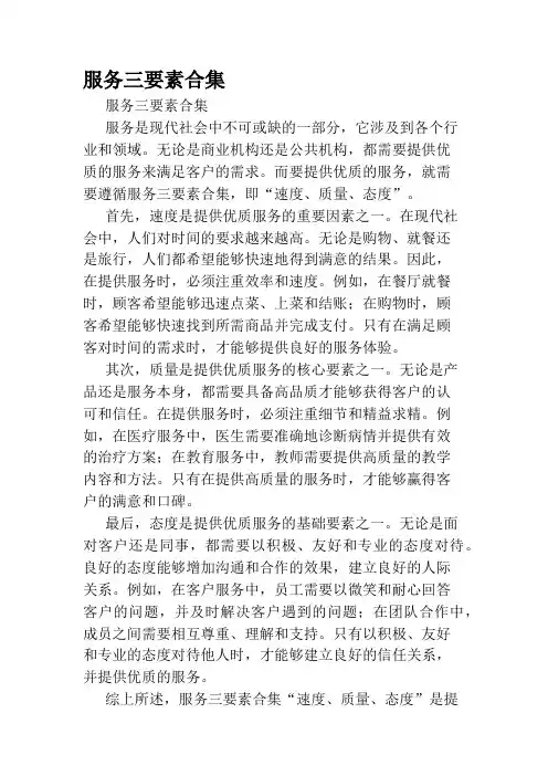 服务三要素合集