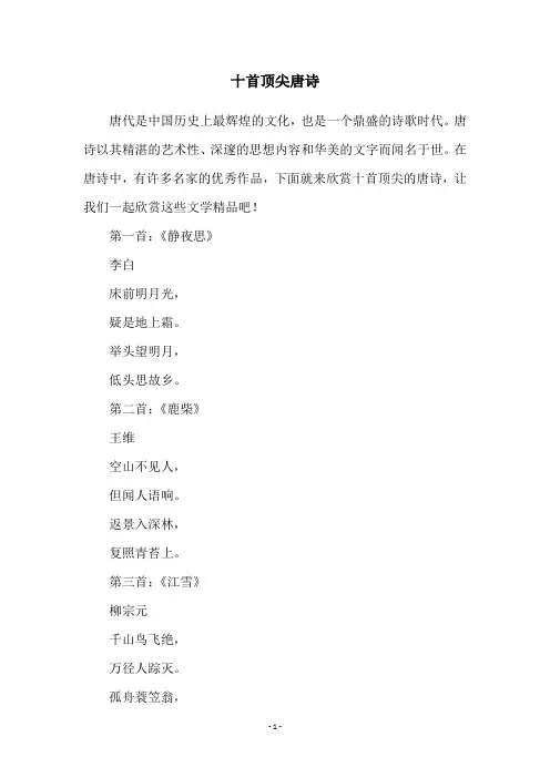 十首顶尖唐诗