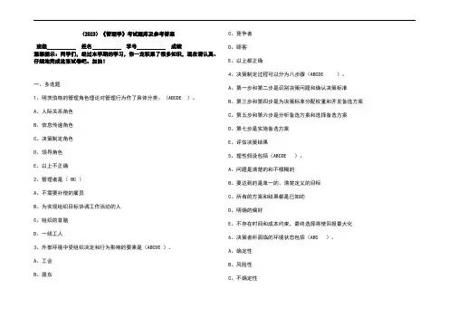 (2023)《管理学》考试题库及参考答案