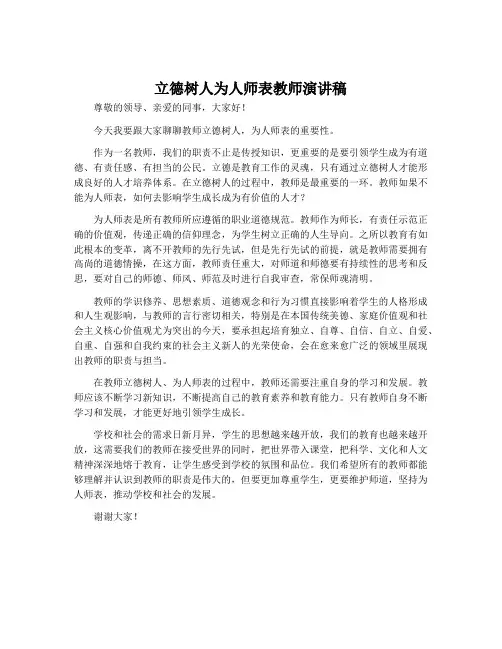 立德树人为人师表教师演讲稿