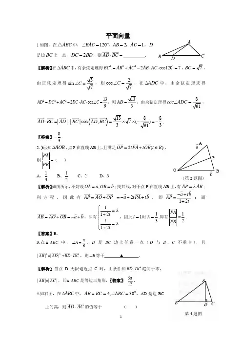 平面向量经典试题(含答案)