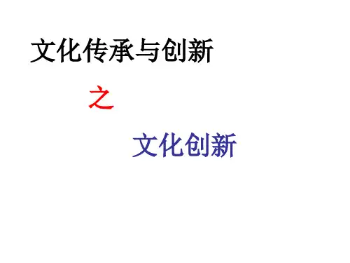 文化生活第五课课件
