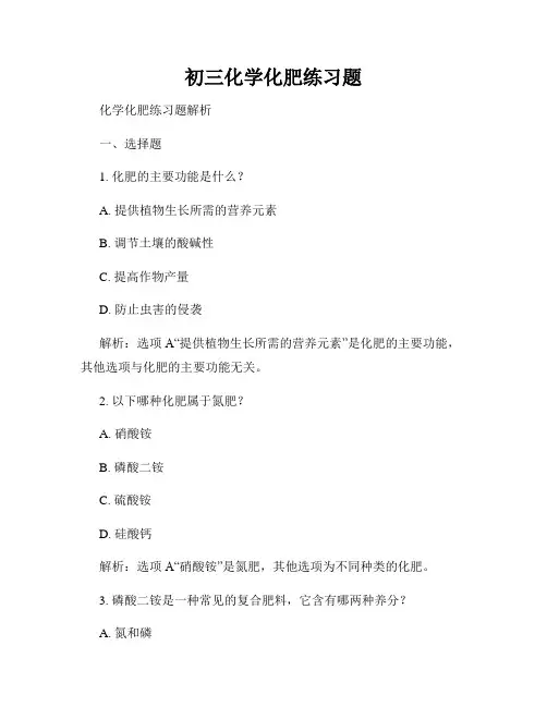 初三化学化肥练习题