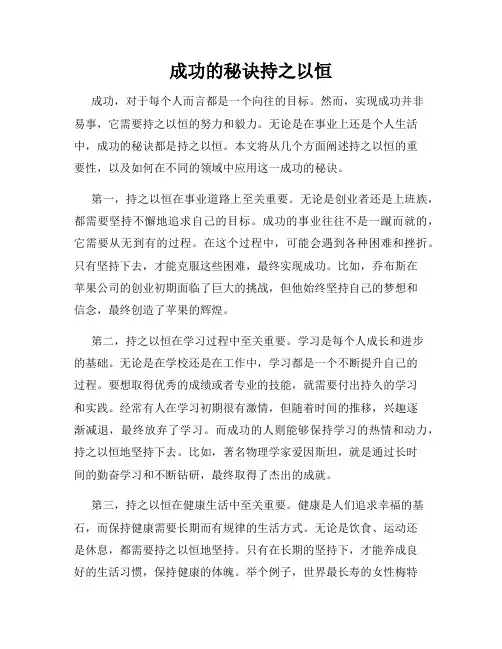 成功的秘诀持之以恒