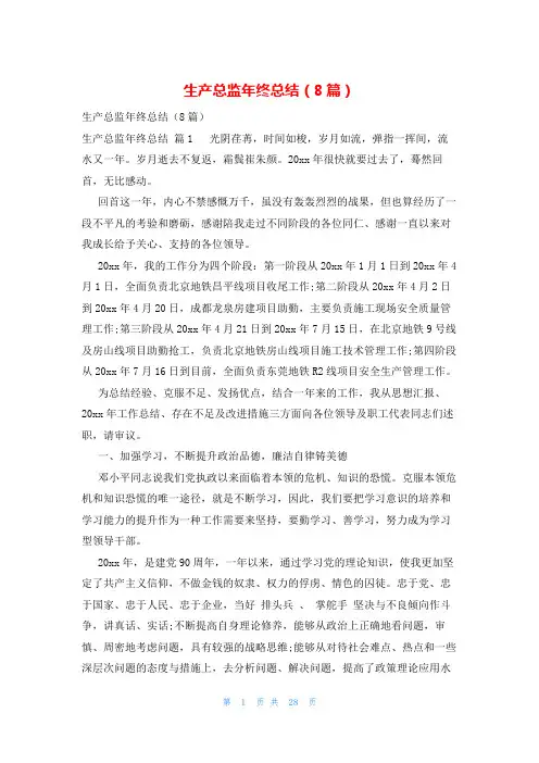 生产总监年终总结(8篇)