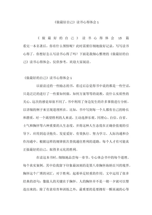 《做最好自己》读书心得体会1