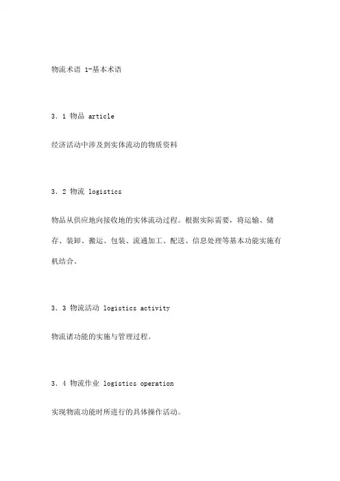 物流术语英汉对照