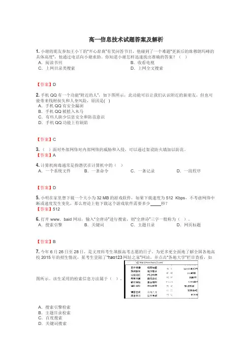 高一信息技术试题答案及解析
