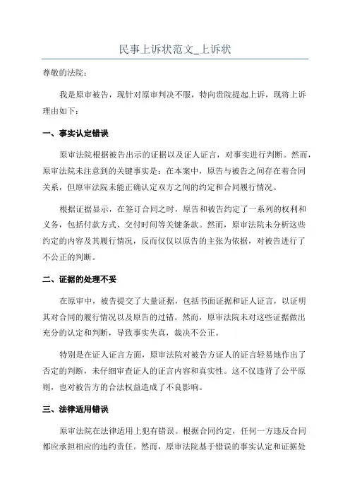 民事上诉状范文_上诉状