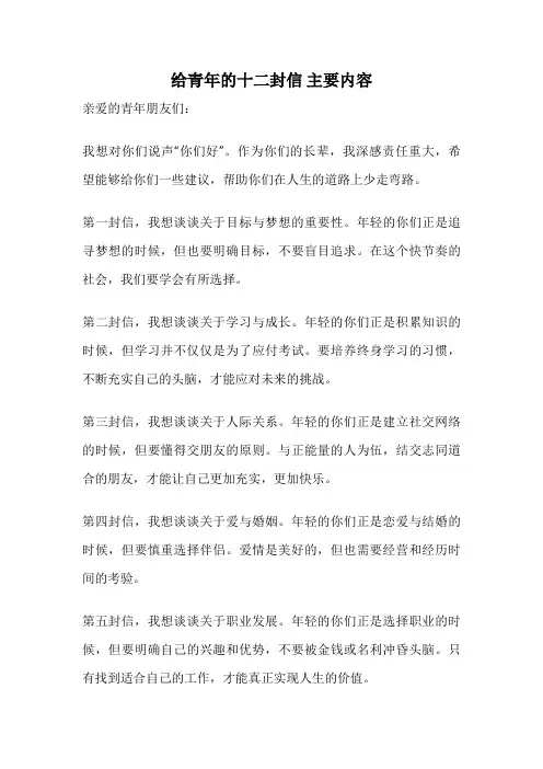 给青年的十二封信 主要内容