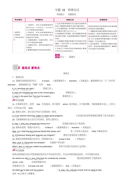 高考英语总复习之特殊句式