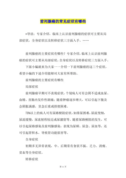 前列腺癌的常见症状有哪些