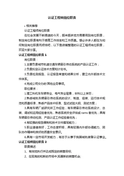 认证工程师岗位职责