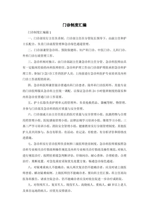 门诊制度汇编