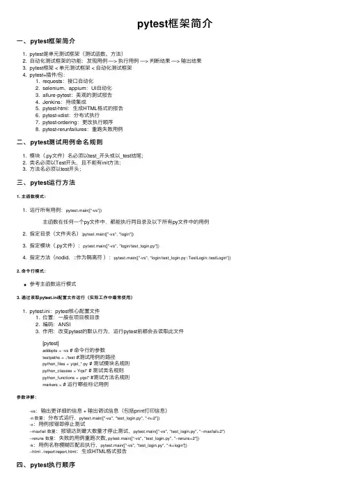 pytest框架简介