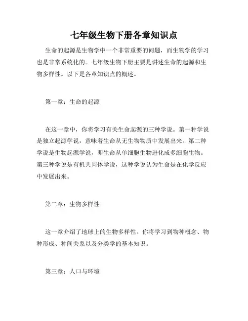 七年级生物下册各章知识点