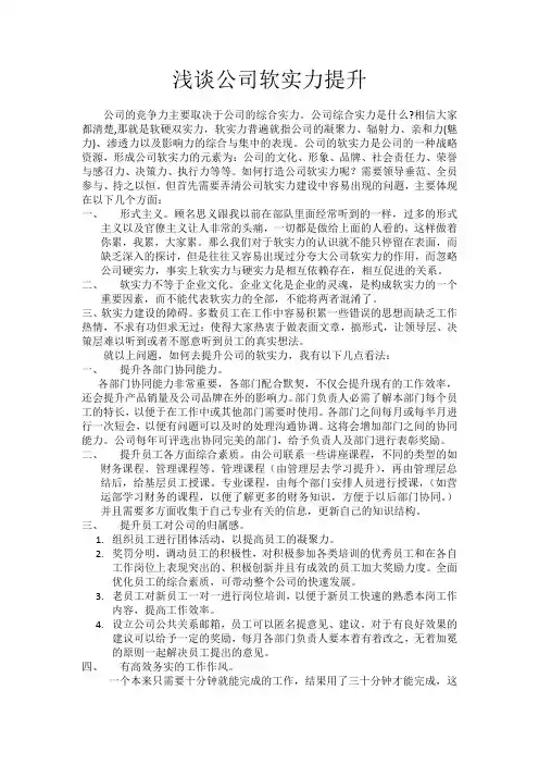 打造企业软实力