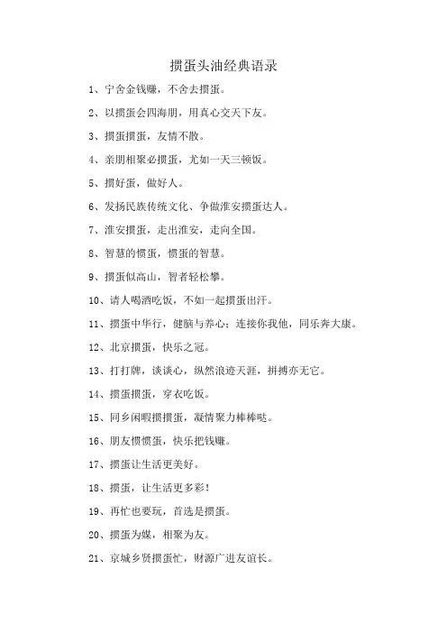 掼蛋头油经典语录