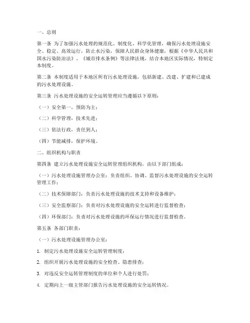 污水安全运转管理制度