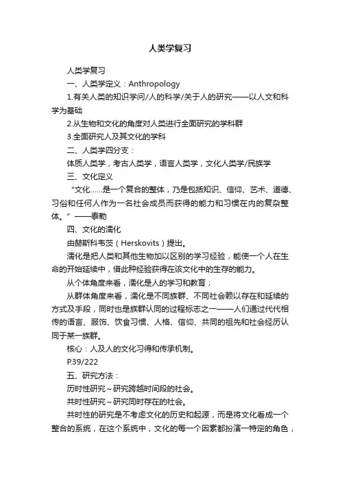 人类学复习