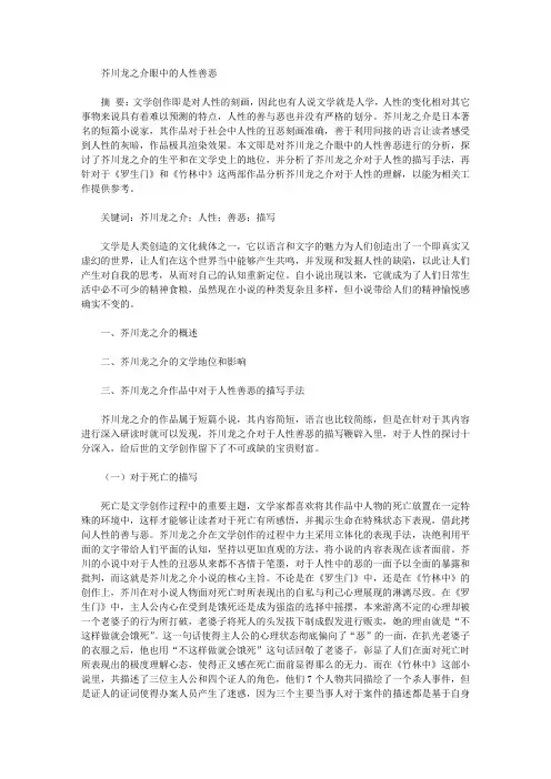 [芥川,善恶,人性]芥川龙之介眼中的人性善恶