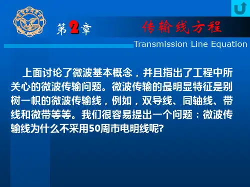传输线方程ppt