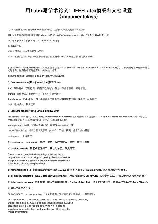 用Latex写学术论文：IEEELatex模板和文档设置（documentclass）