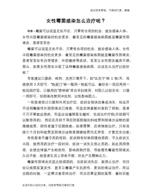 女性霉菌感染怎么治疗呢？