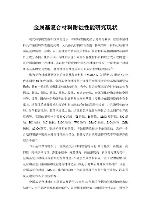 金属基复合材料