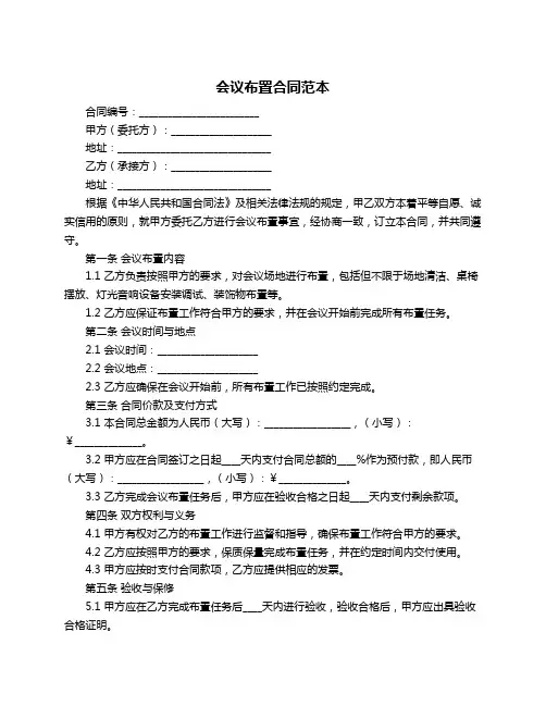 会议布置合同范本