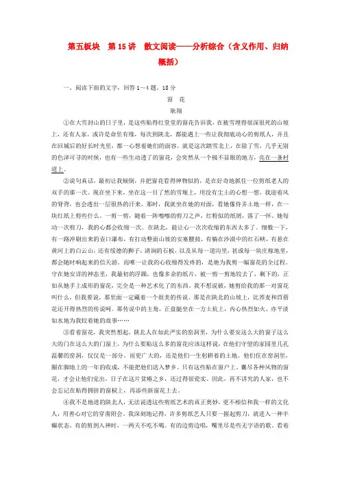 安徽省2022届高考语文二轮复习 专题训练 第五板块 第15讲 散文阅读 分析综合