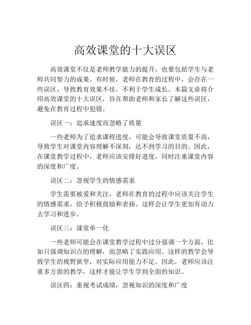高效课堂的十大误区
