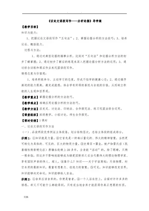 议论文语段写作学案