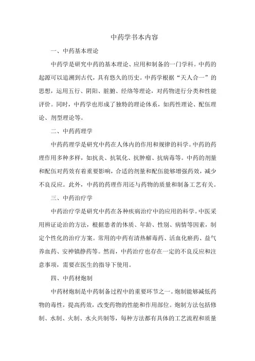 中药学书本内容