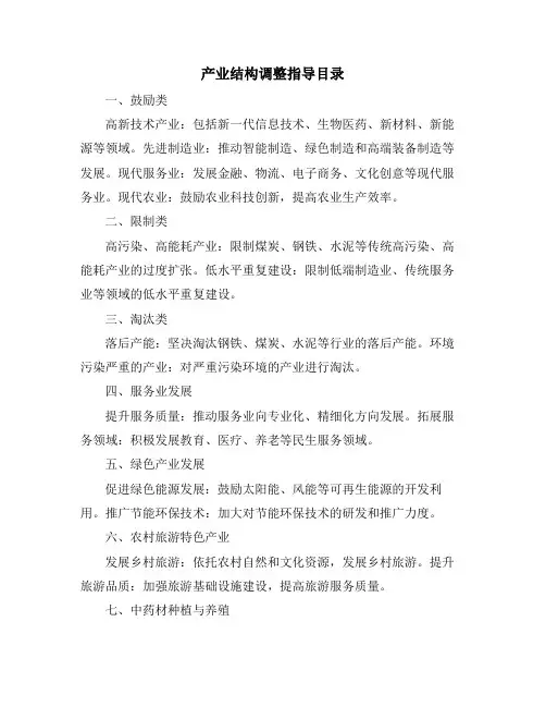 产业结构调整指导目录