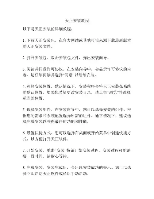 天正安装教程