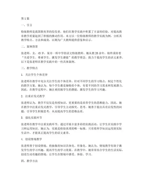 特级教师_教学实践(3篇)
