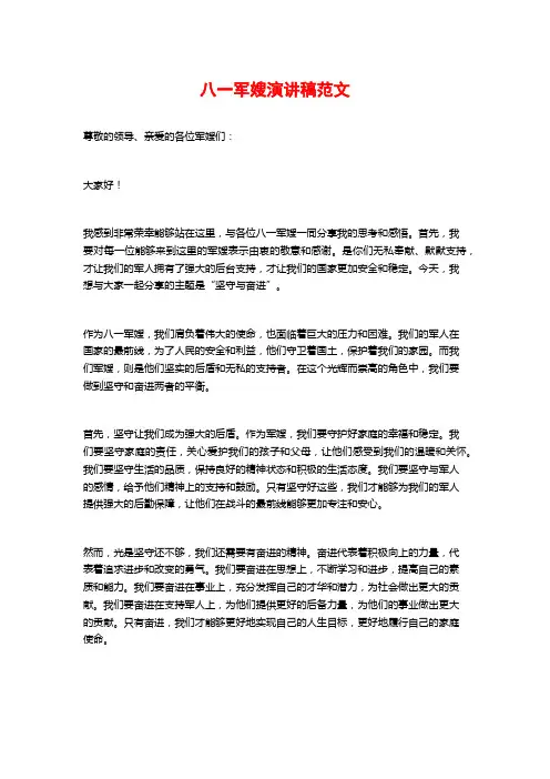 八一军嫂演讲稿范文