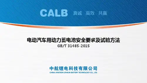 GBT 31485-2015