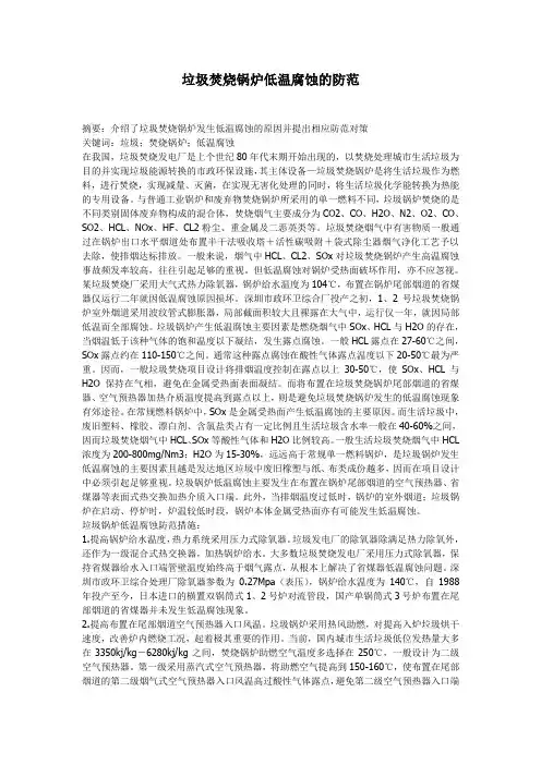 垃圾焚烧炉低温防腐